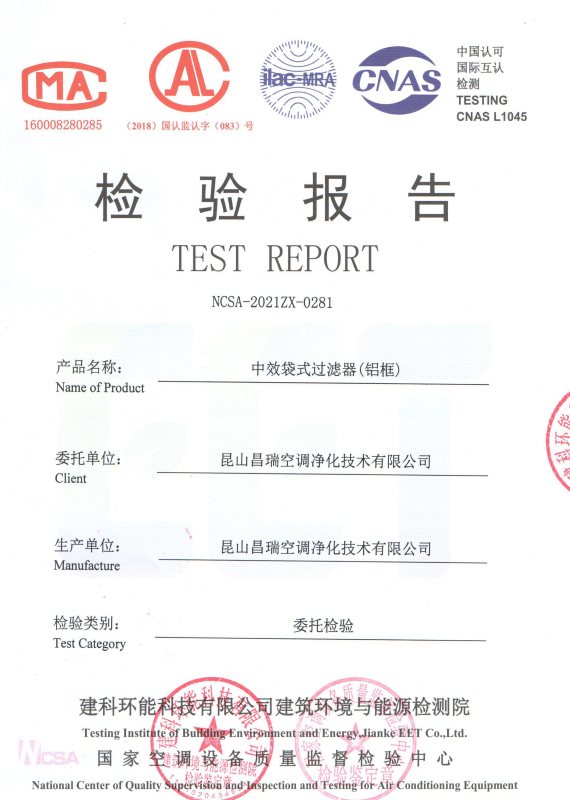 中效袋式過濾器(鋁框)檢驗(yàn)報告