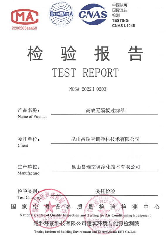 高效無隔板過濾器檢驗(yàn)報告