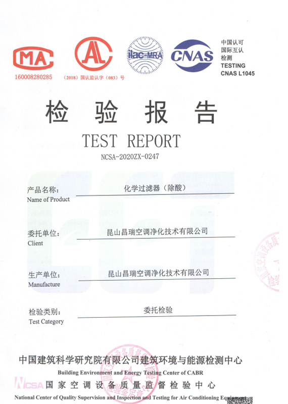 化學(xué)過濾器(除酸)檢驗(yàn)報告---點(diǎn)擊查看PDF檔詳細(xì)報告